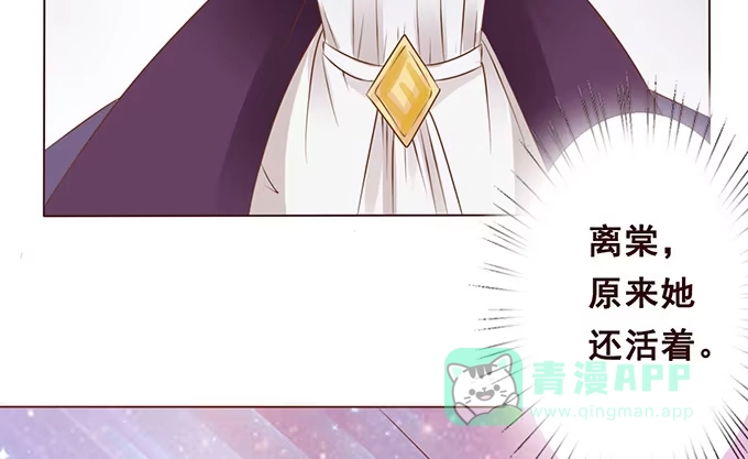 《魔王恋爱指南》被遗忘的时光 第31页