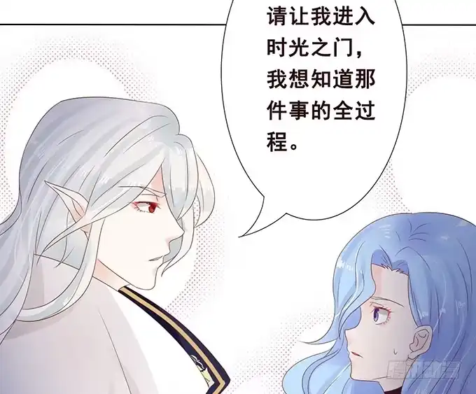 《魔王恋爱指南》被遗忘的时光 第82页