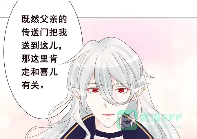 《魔王恋爱指南》被遗忘的时光 第76页