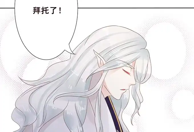 《魔王恋爱指南》被遗忘的时光 第84页