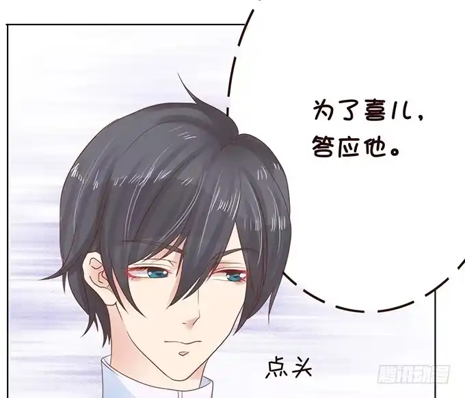 《魔王恋爱指南》被遗忘的时光 第88页