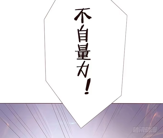 《魔王恋爱指南》废墟中的对决 第80页