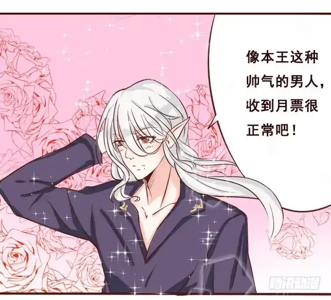 《魔王恋爱指南》废墟中的对决 第97页