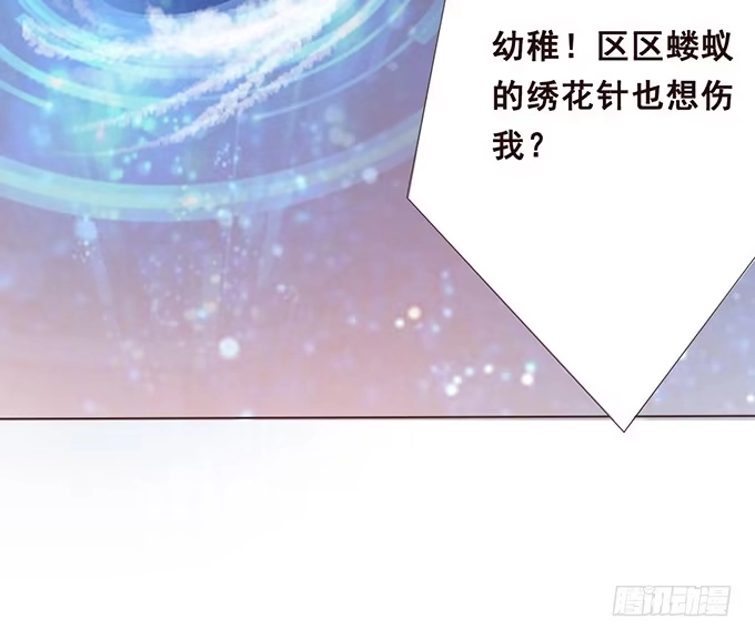 《魔王恋爱指南》废墟中的对决 第65页