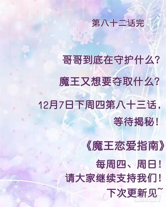 《魔王恋爱指南》废墟中的对决 第100页