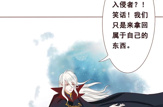 《魔王恋爱指南》废墟中的对决 第94页