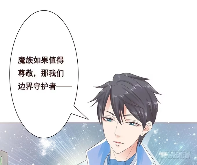 《魔王恋爱指南》缘分就此开启 第3页