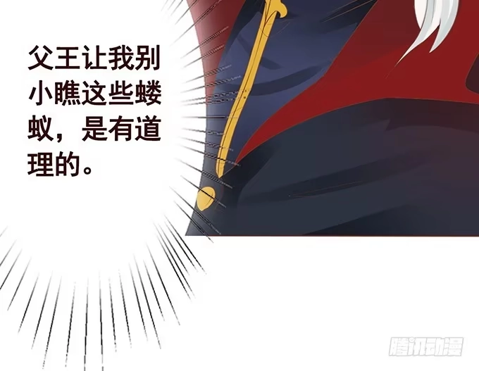《魔王恋爱指南》缘分就此开启 第60页