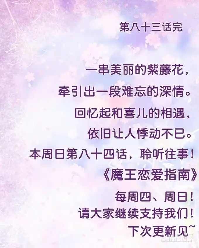 《魔王恋爱指南》缘分就此开启 第104页