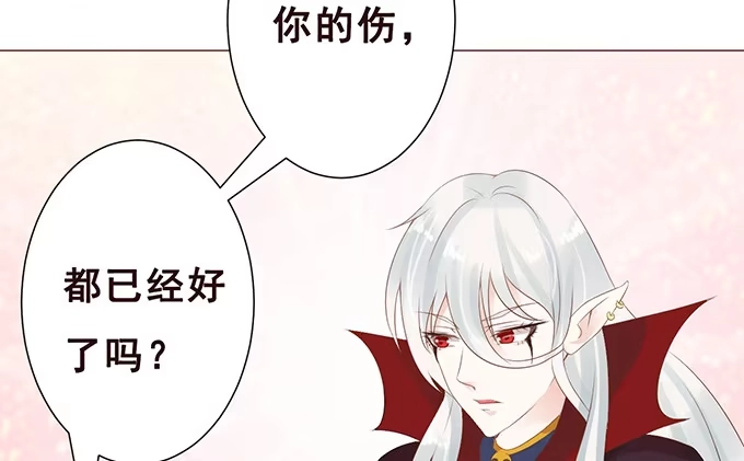 《魔王恋爱指南》别想逃走 第114页