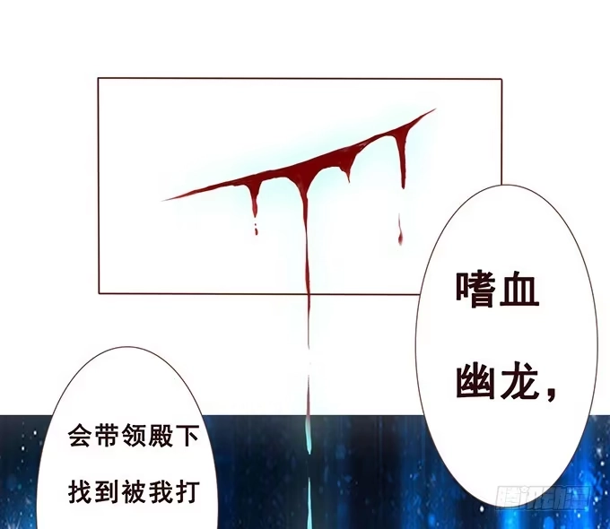 《魔王恋爱指南》别想逃走 第39页