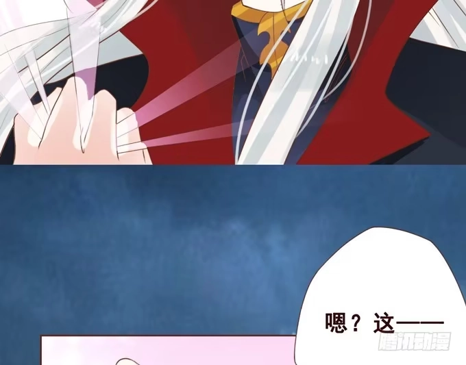 《魔王恋爱指南》别想逃走 第14页