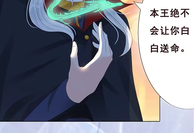 《魔王恋爱指南》别想逃走 第55页
