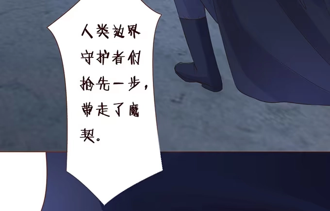 《魔王恋爱指南》别想逃走 第29页