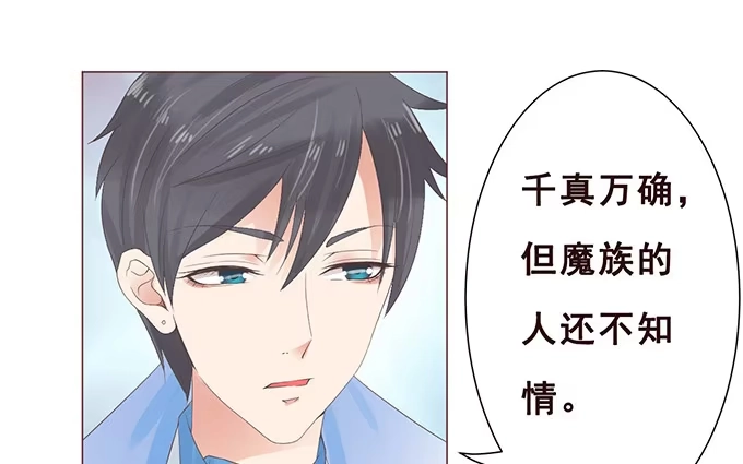 《魔王恋爱指南》别想逃走 第90页