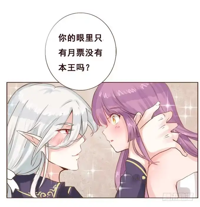 《魔王恋爱指南》别想逃走 第117页