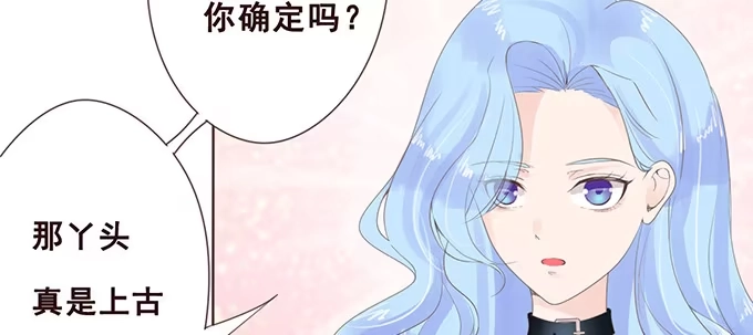 《魔王恋爱指南》别想逃走 第88页