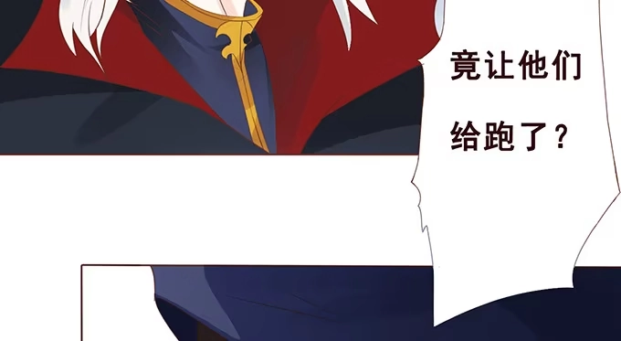 《魔王恋爱指南》别想逃走 第33页