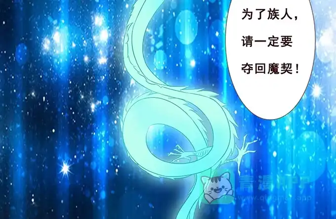 《魔王恋爱指南》别想逃走 第41页