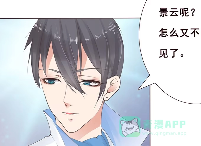 《魔王恋爱指南》别想逃走 第86页