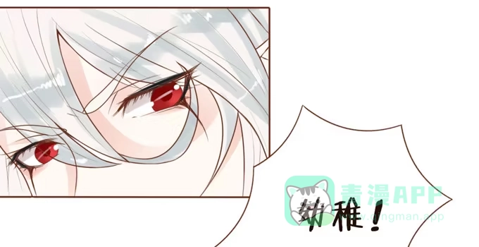 《魔王恋爱指南》别想逃走 第11页