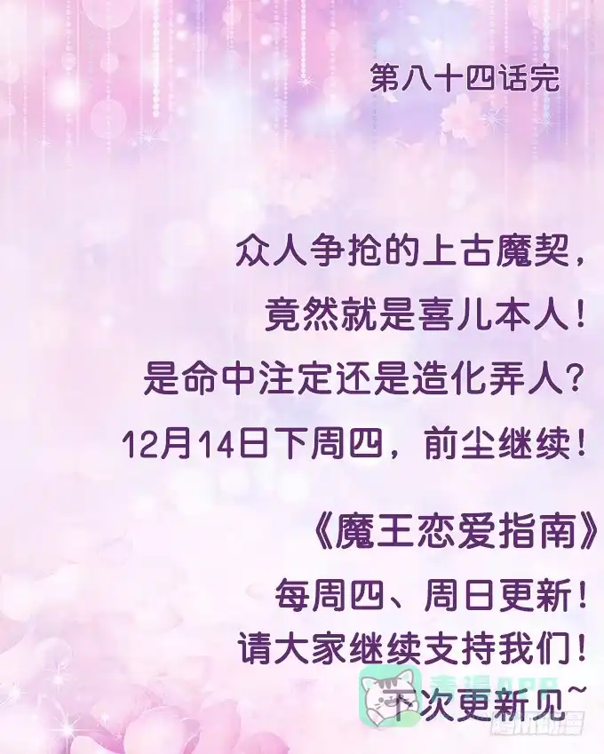 《魔王恋爱指南》别想逃走 第116页