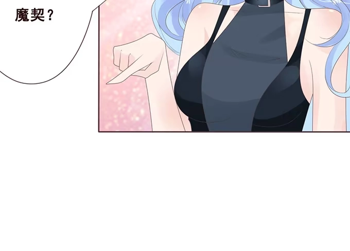 《魔王恋爱指南》别想逃走 第89页