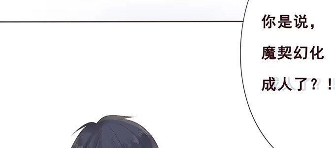 《魔王恋爱指南》别想逃走 第79页