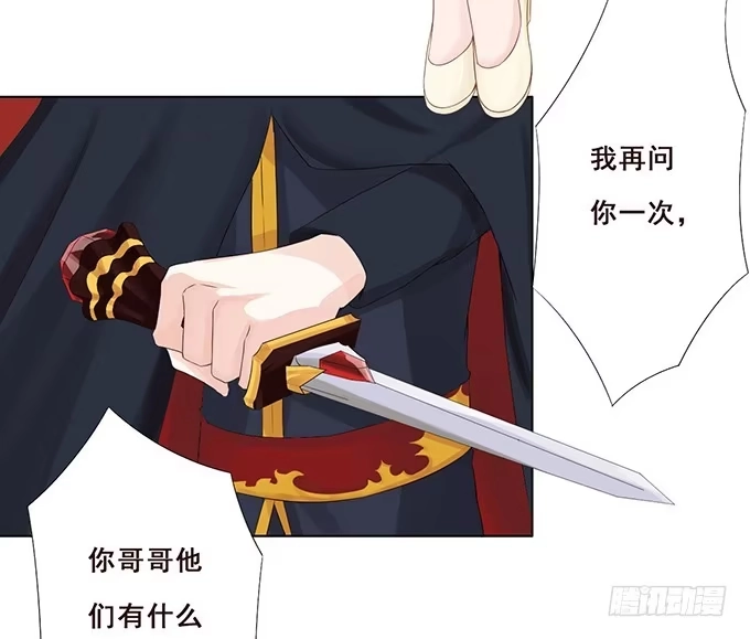 《魔王恋爱指南》魔契少女的小心思 第27页