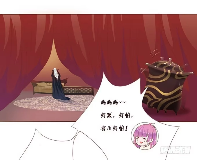 《魔王恋爱指南》魔契少女的小心思 第55页