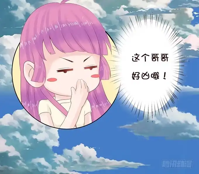 《魔王恋爱指南》魔契少女的小心思 第23页