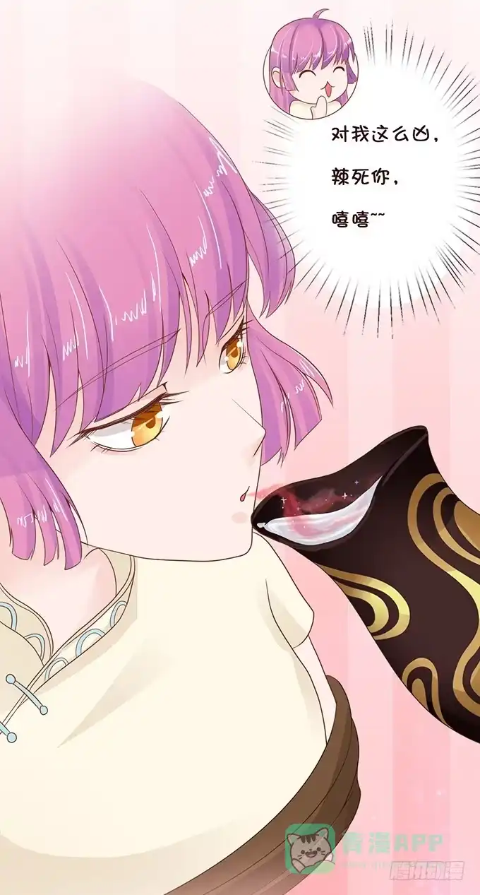 《魔王恋爱指南》魔契少女的小心思 第46页
