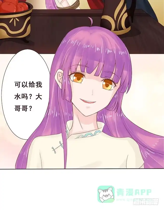 《魔王恋爱指南》魔契少女的小心思 第31页