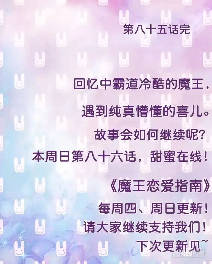 《魔王恋爱指南》魔契少女的小心思 第58页