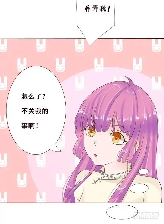 《魔王恋爱指南》魔契少女的小心思 第44页