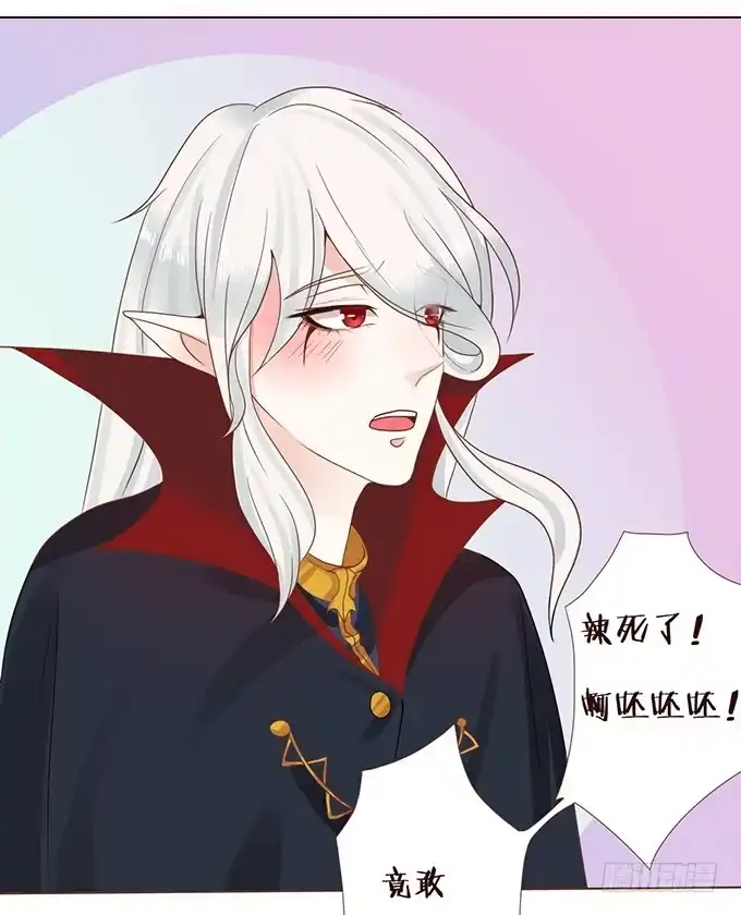 《魔王恋爱指南》魔契少女的小心思 第43页