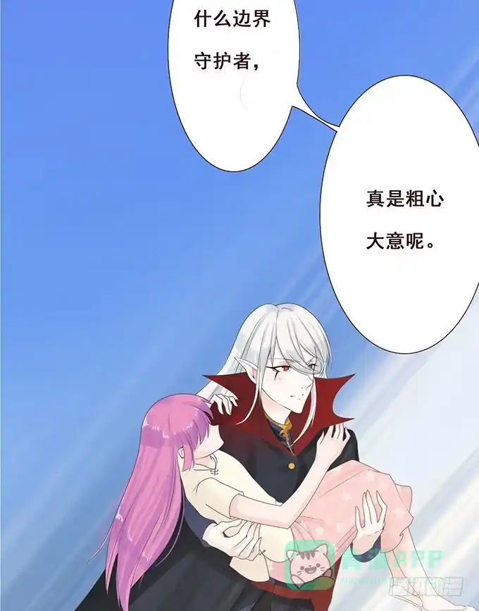 《魔王恋爱指南》魔契少女的小心思 第6页