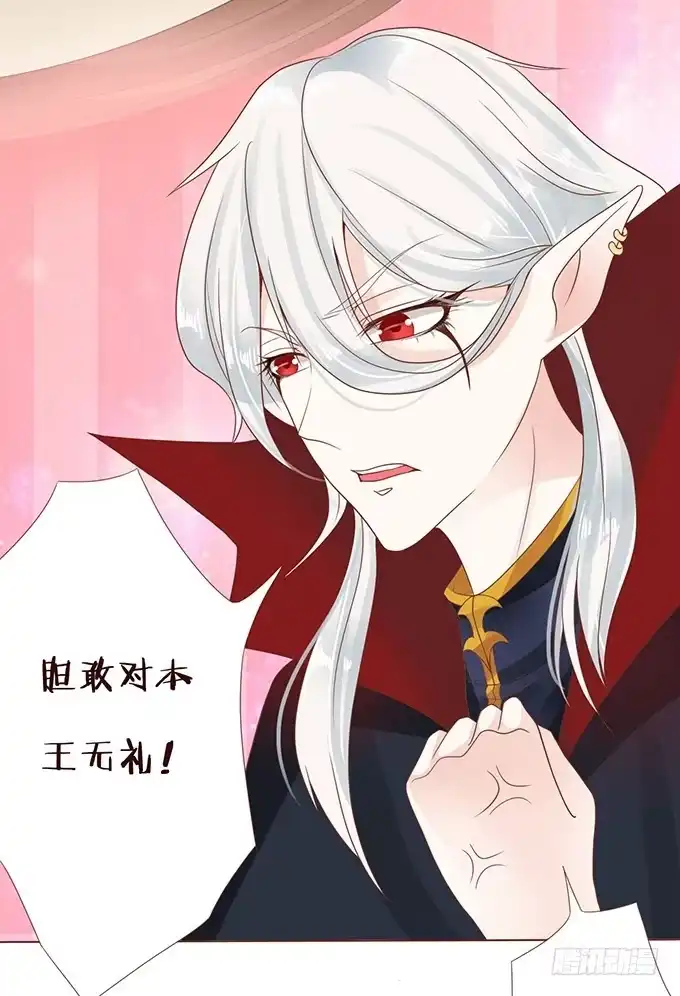 《魔王恋爱指南》魔契少女的小心思 第47页
