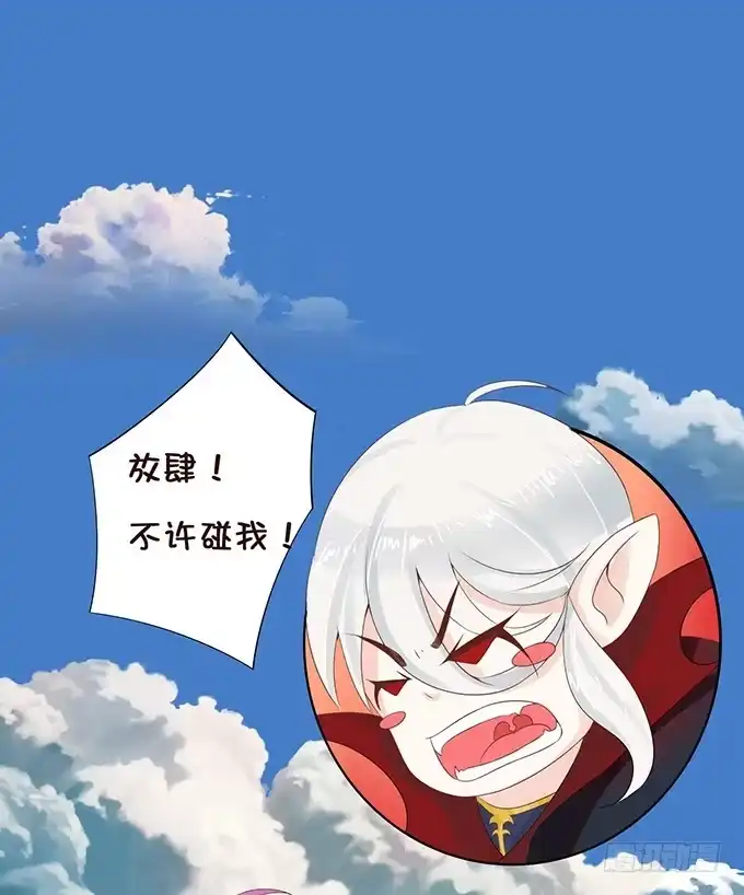 《魔王恋爱指南》魔契少女的小心思 第22页
