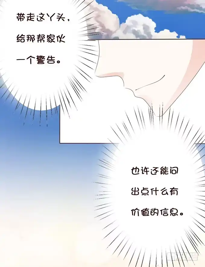 《魔王恋爱指南》魔契少女的小心思 第10页