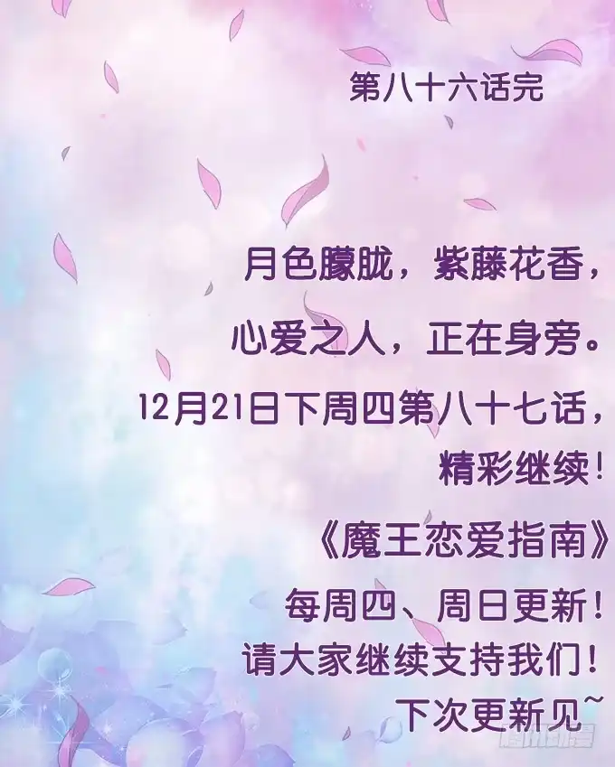 《魔王恋爱指南》花香伴我眠 第50页
