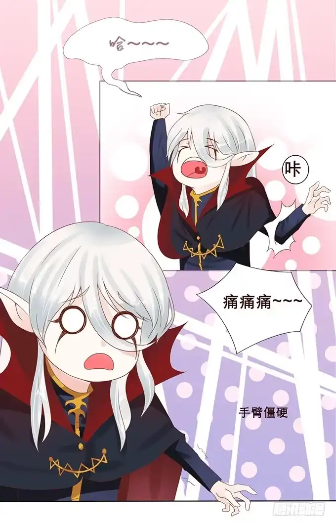 《魔王恋爱指南》花香伴我眠 第37页