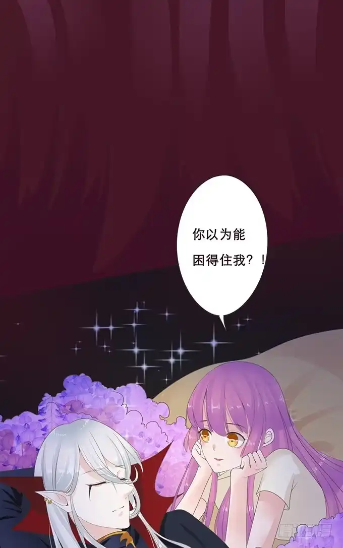 《魔王恋爱指南》花香伴我眠 第17页