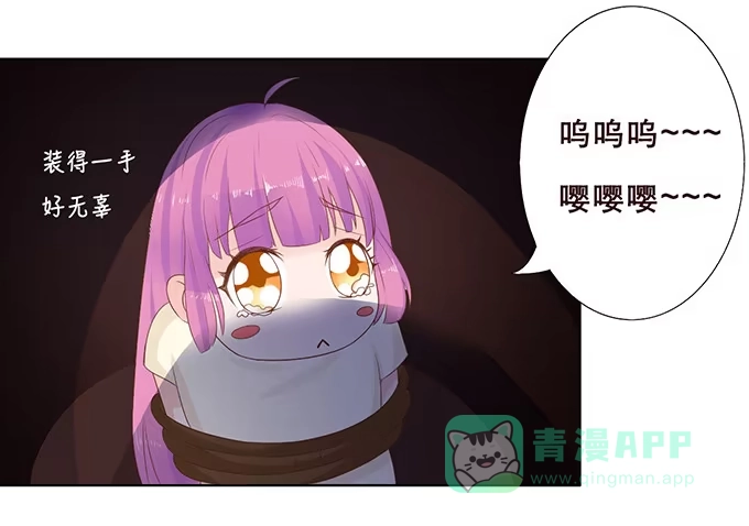 《魔王恋爱指南》花香伴我眠 第41页