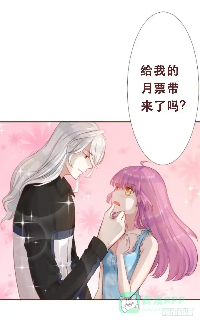 《魔王恋爱指南》花香伴我眠 第51页