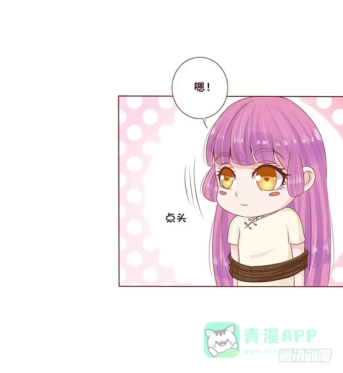 《魔王恋爱指南》调皮的家伙 第26页