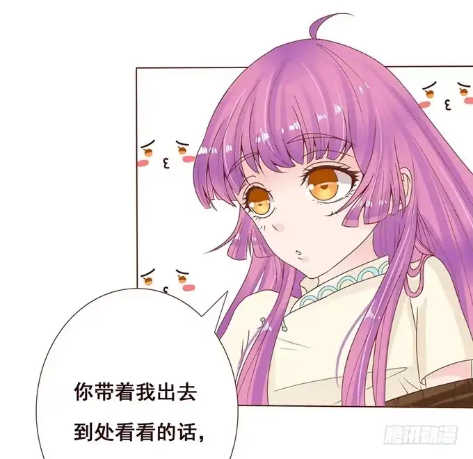 《魔王恋爱指南》调皮的家伙 第33页