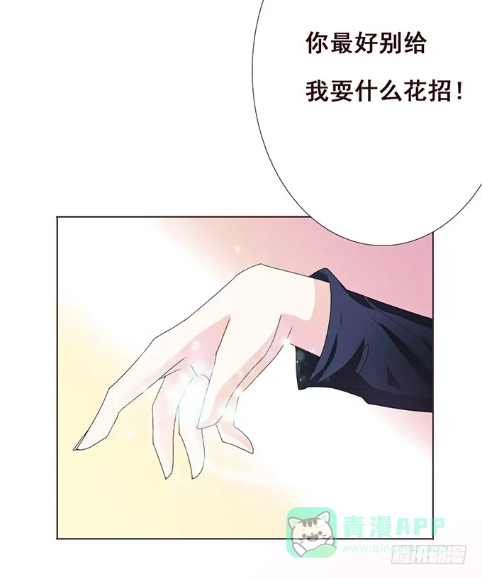 《魔王恋爱指南》调皮的家伙 第36页