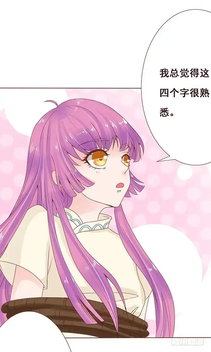 《魔王恋爱指南》调皮的家伙 第27页