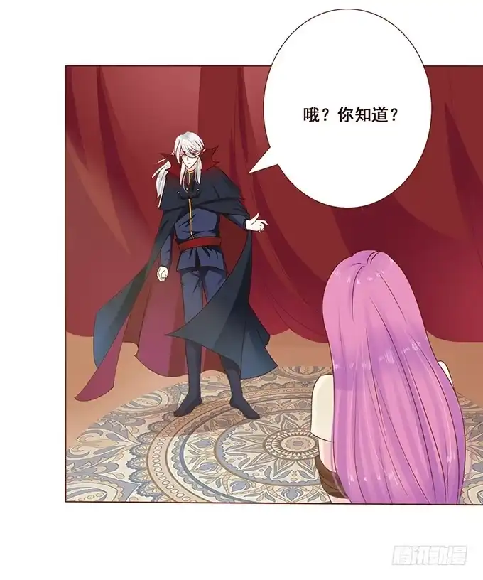 《魔王恋爱指南》调皮的家伙 第25页